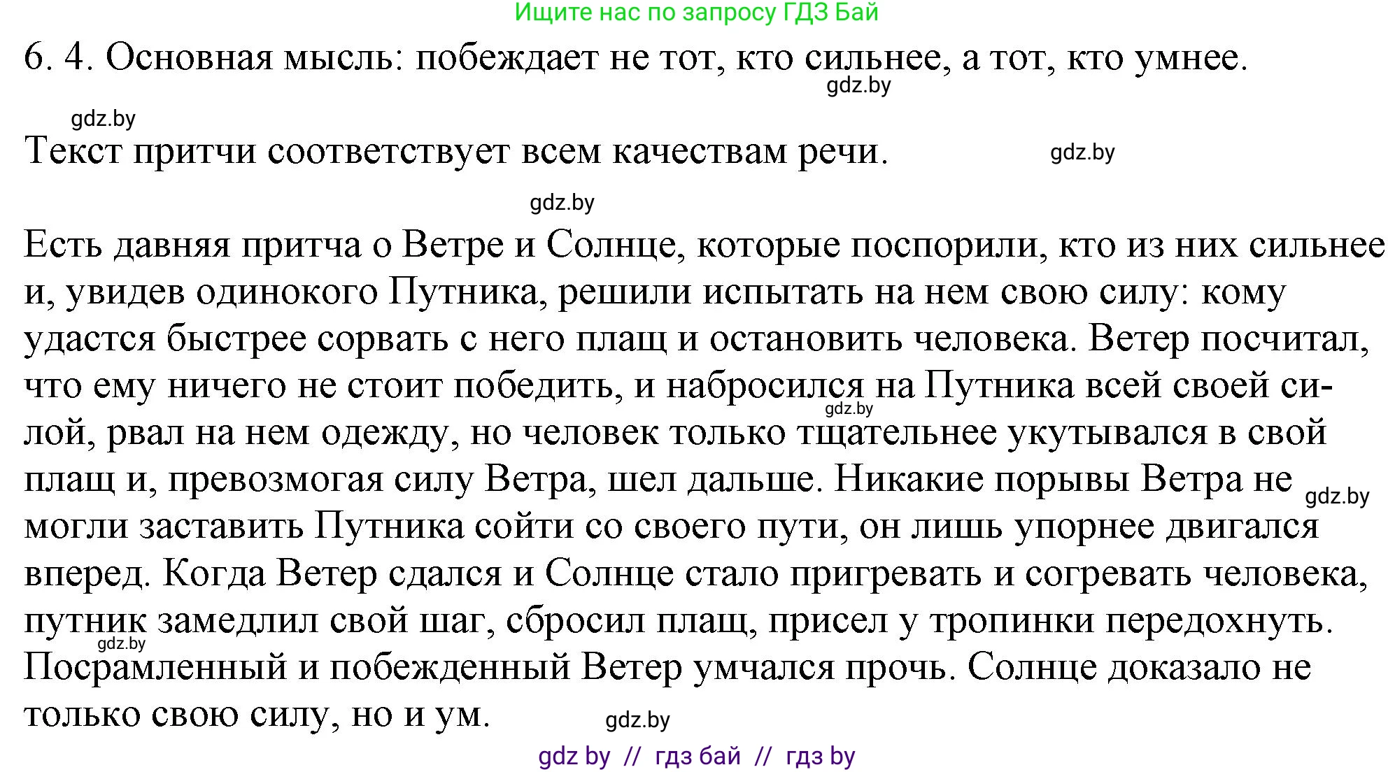 Решение номер 6.4 (страница 36) гдз по русскому языку 11 класс Долбик, Литвинко, учебник