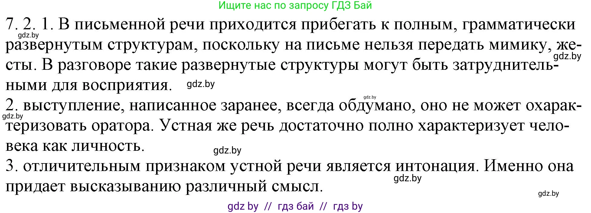 Решение номер 7.2 (страница 38) гдз по русскому языку 11 класс Долбик, Литвинко, учебник