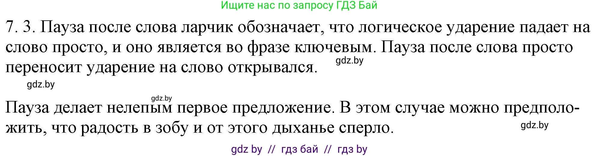 Решение номер 7.3 (страница 39) гдз по русскому языку 11 класс Долбик, Литвинко, учебник