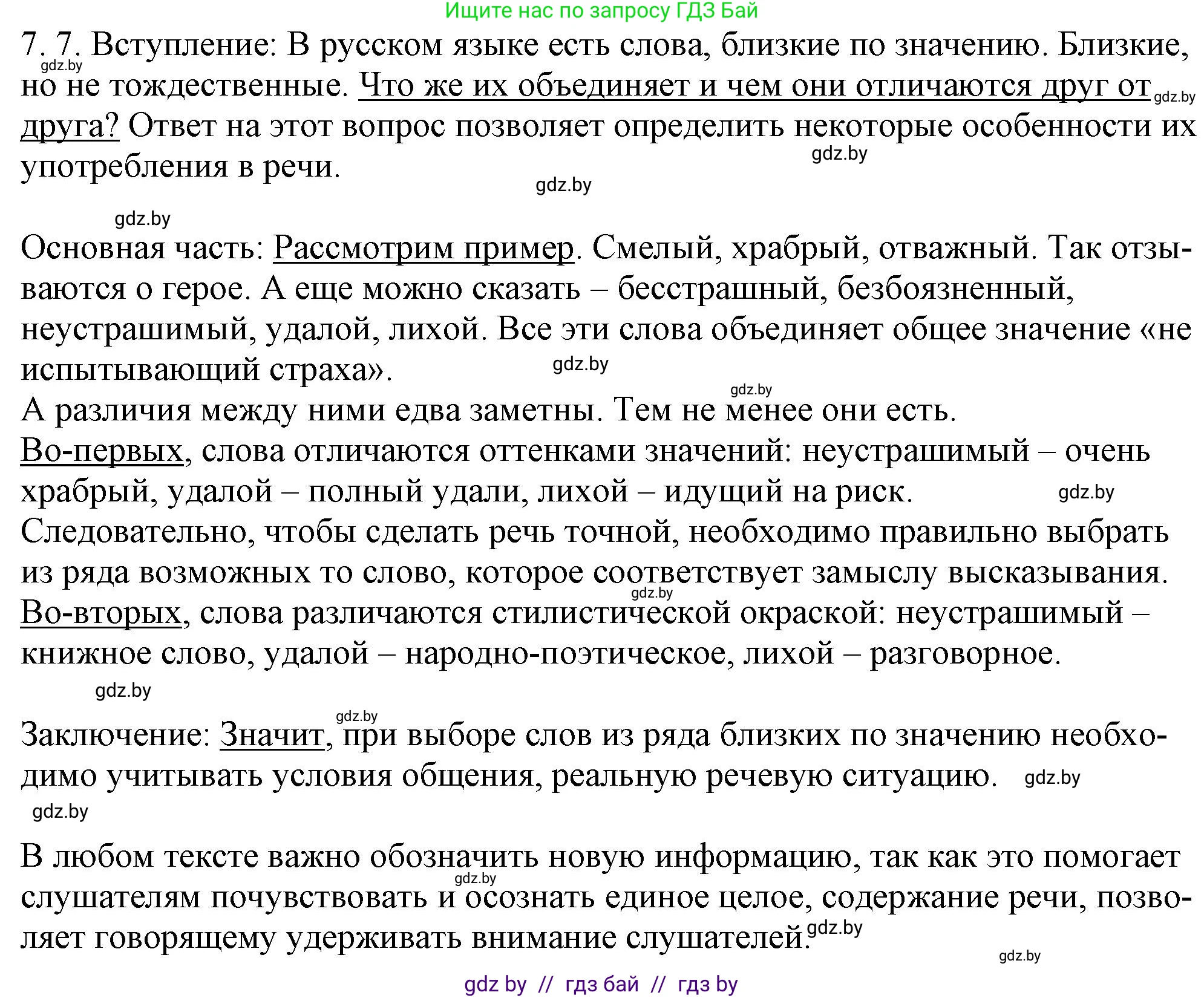Решение номер 7.7 (страница 40) гдз по русскому языку 11 класс Долбик, Литвинко, учебник