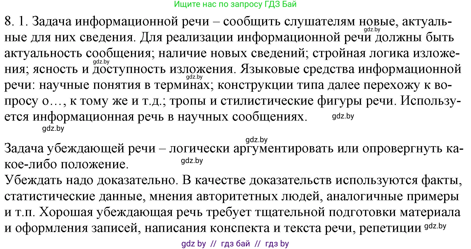 Решение номер 8.1 (страница 42) гдз по русскому языку 11 класс Долбик, Литвинко, учебник