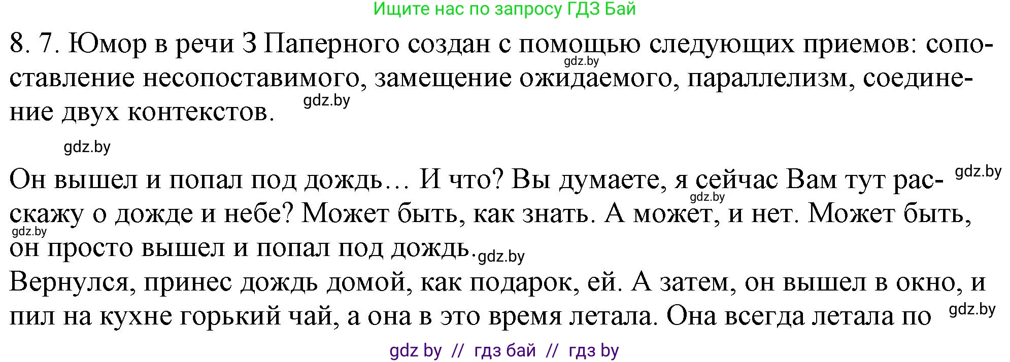 Решение номер 8.7 (страница 49) гдз по русскому языку 11 класс Долбик, Литвинко, учебник