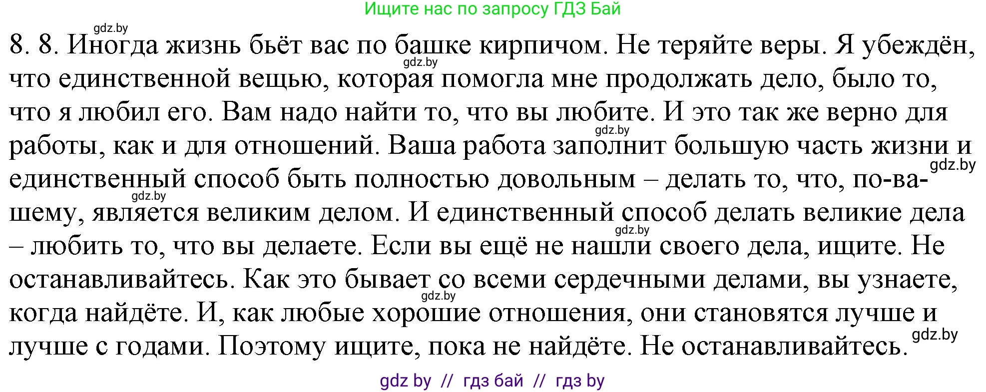 Решение номер 8.8 (страница 49) гдз по русскому языку 11 класс Долбик, Литвинко, учебник
