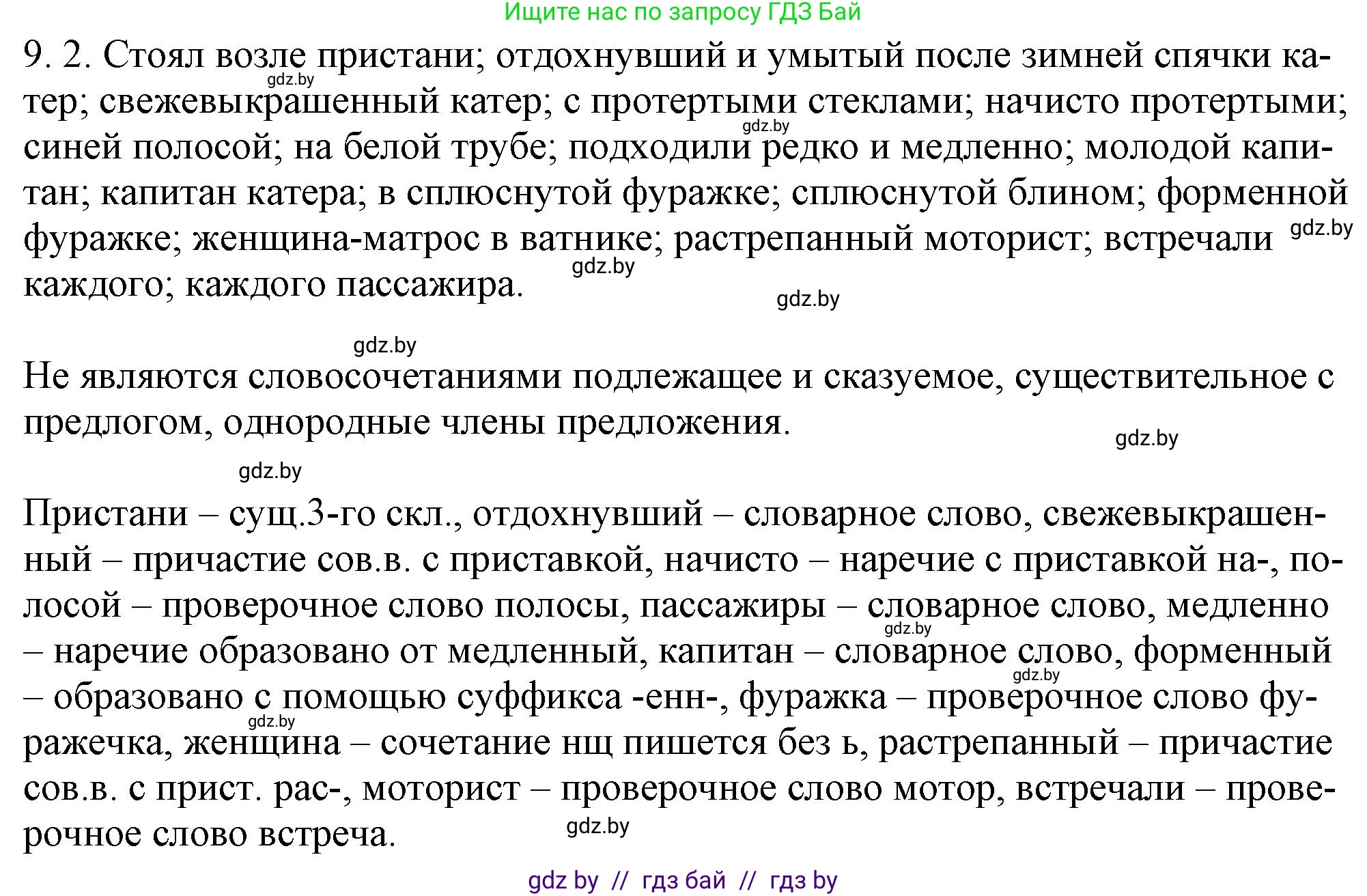 Решение номер 9.2 (страница 51) гдз по русскому языку 11 класс Долбик, Литвинко, учебник