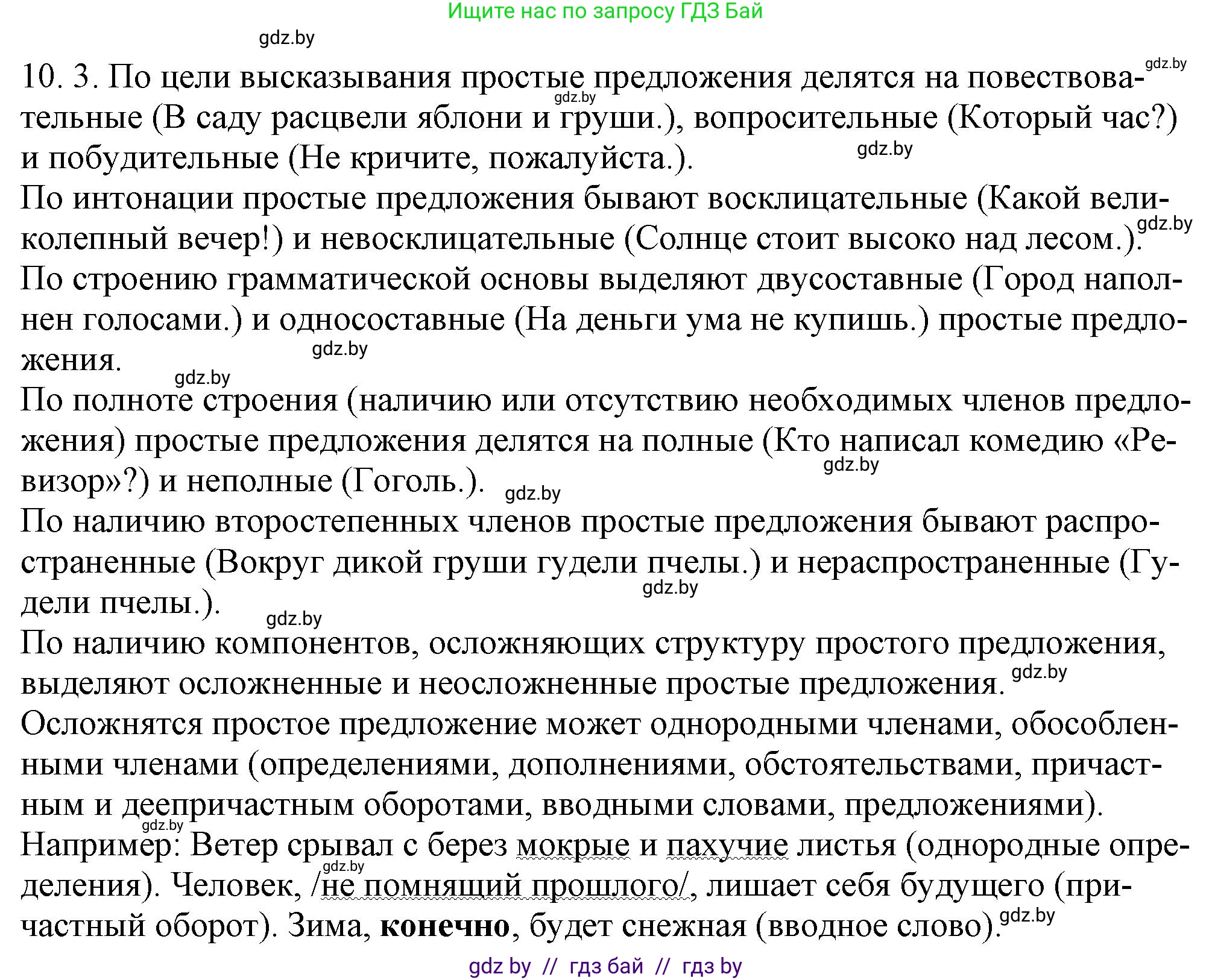 Решение номер 10.3 (страница 60) гдз по русскому языку 11 класс Долбик, Литвинко, учебник