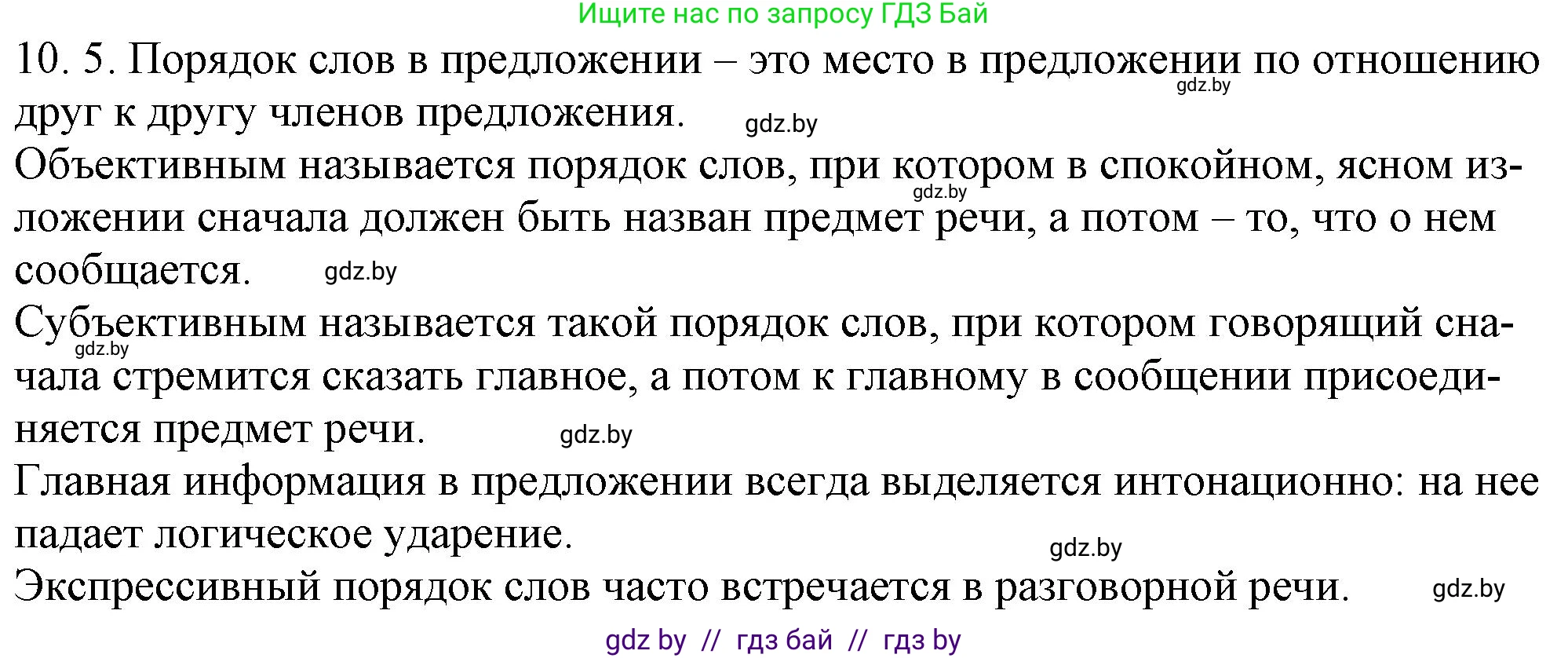 Решение номер 10.5 (страница 61) гдз по русскому языку 11 класс Долбик, Литвинко, учебник