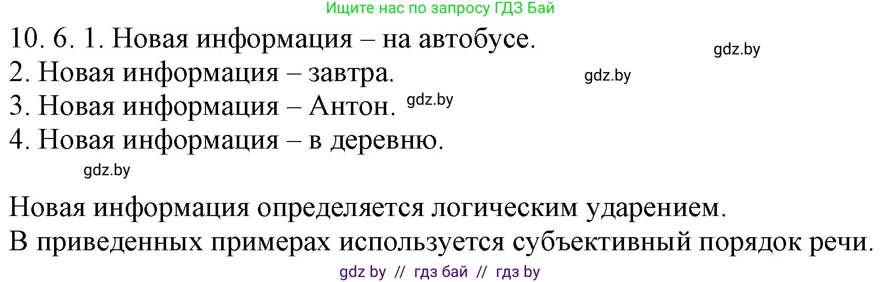 Решение номер 10.6 (страница 62) гдз по русскому языку 11 класс Долбик, Литвинко, учебник