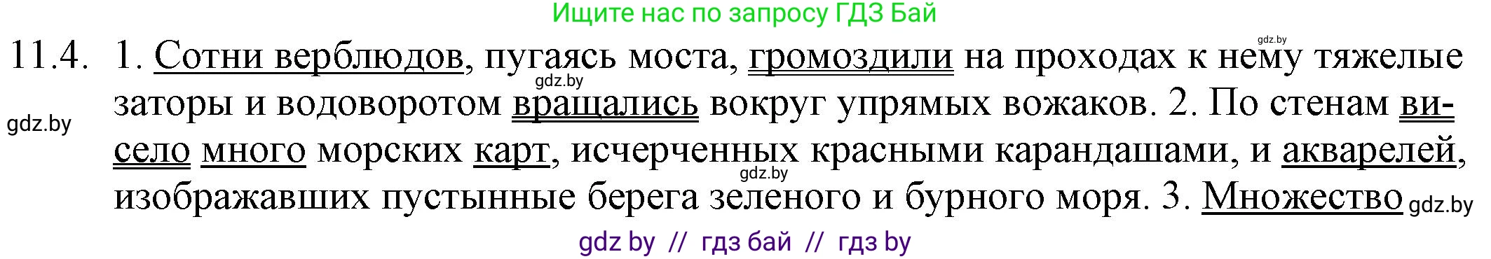 Решение номер 11.4 (страница 65) гдз по русскому языку 11 класс Долбик, Литвинко, учебник