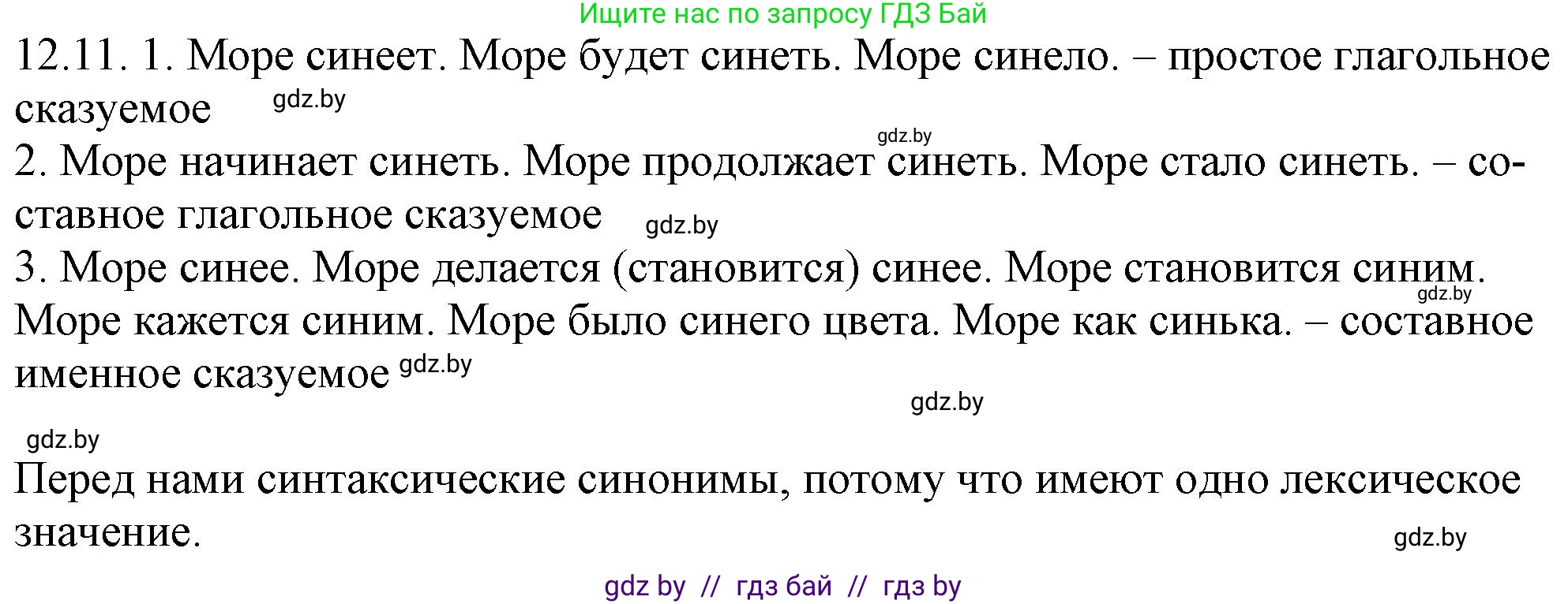 Решение номер 12.11 (страница 72) гдз по русскому языку 11 класс Долбик, Литвинко, учебник