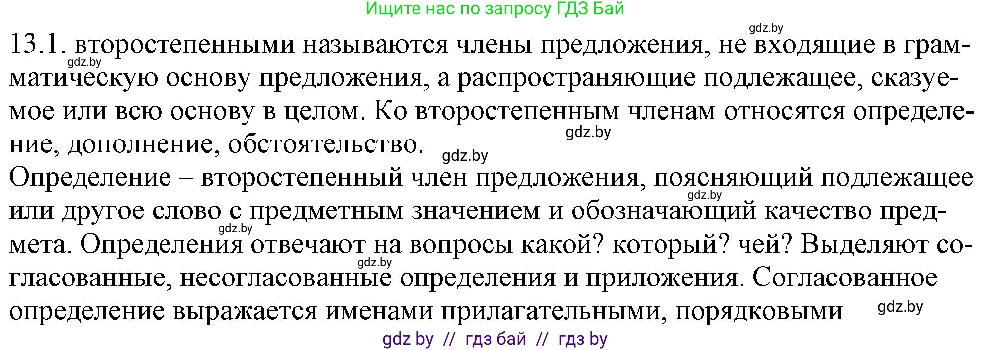 Решение номер 13.1 (страница 73) гдз по русскому языку 11 класс Долбик, Литвинко, учебник