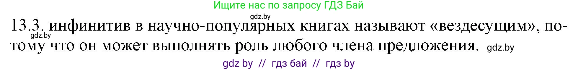 Решение номер 13.3 (страница 74) гдз по русскому языку 11 класс Долбик, Литвинко, учебник