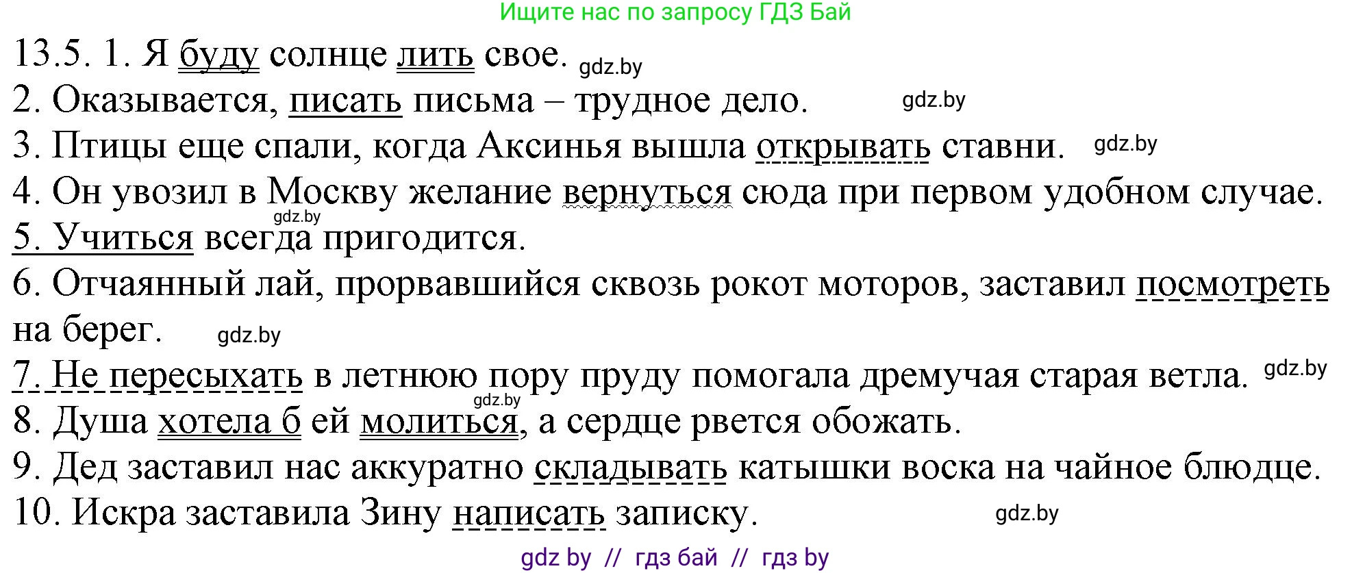 Решение номер 13.5 (страница 75) гдз по русскому языку 11 класс Долбик, Литвинко, учебник