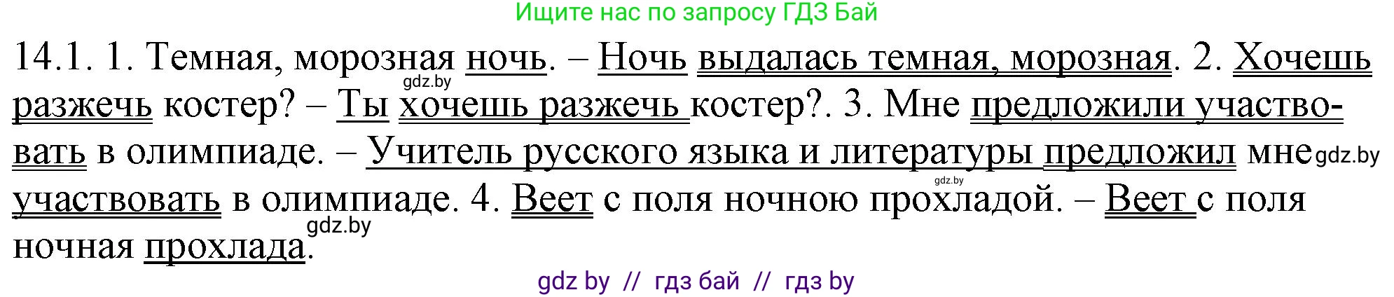 Решение номер 14.1 (страница 79) гдз по русскому языку 11 класс Долбик, Литвинко, учебник