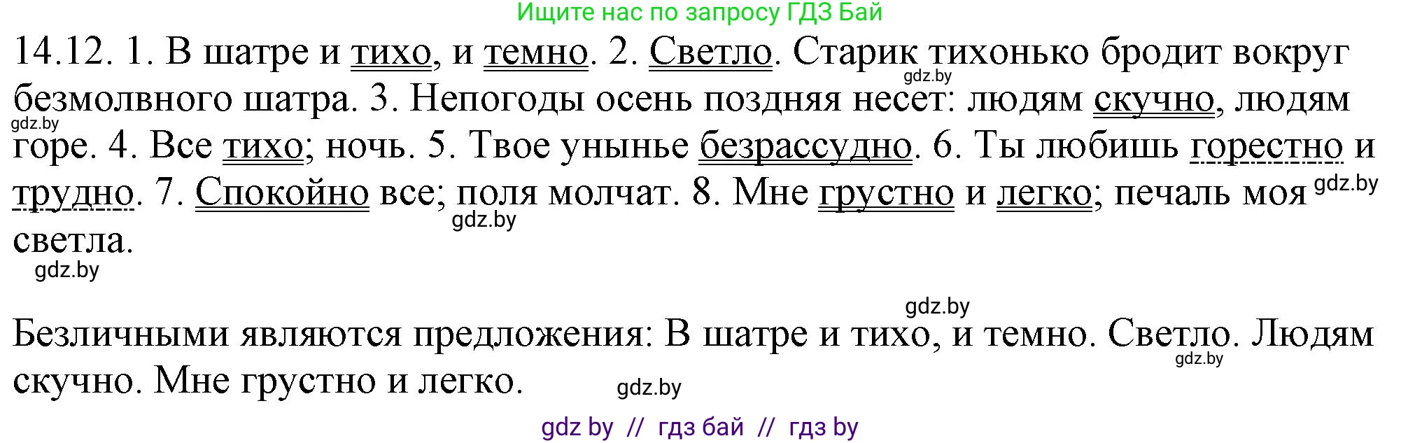 Решение номер 14.12 (страница 84) гдз по русскому языку 11 класс Долбик, Литвинко, учебник