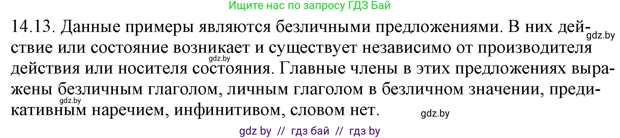 Решение номер 14.13 (страница 84) гдз по русскому языку 11 класс Долбик, Литвинко, учебник