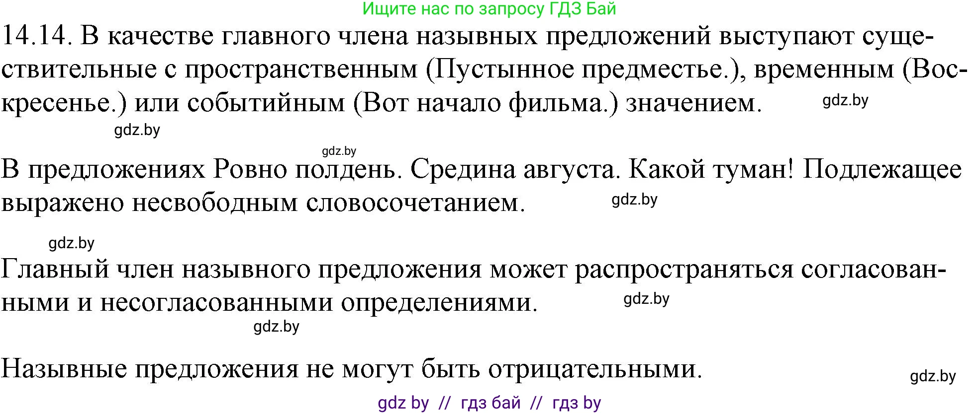 Решение номер 14.14 (страница 85) гдз по русскому языку 11 класс Долбик, Литвинко, учебник