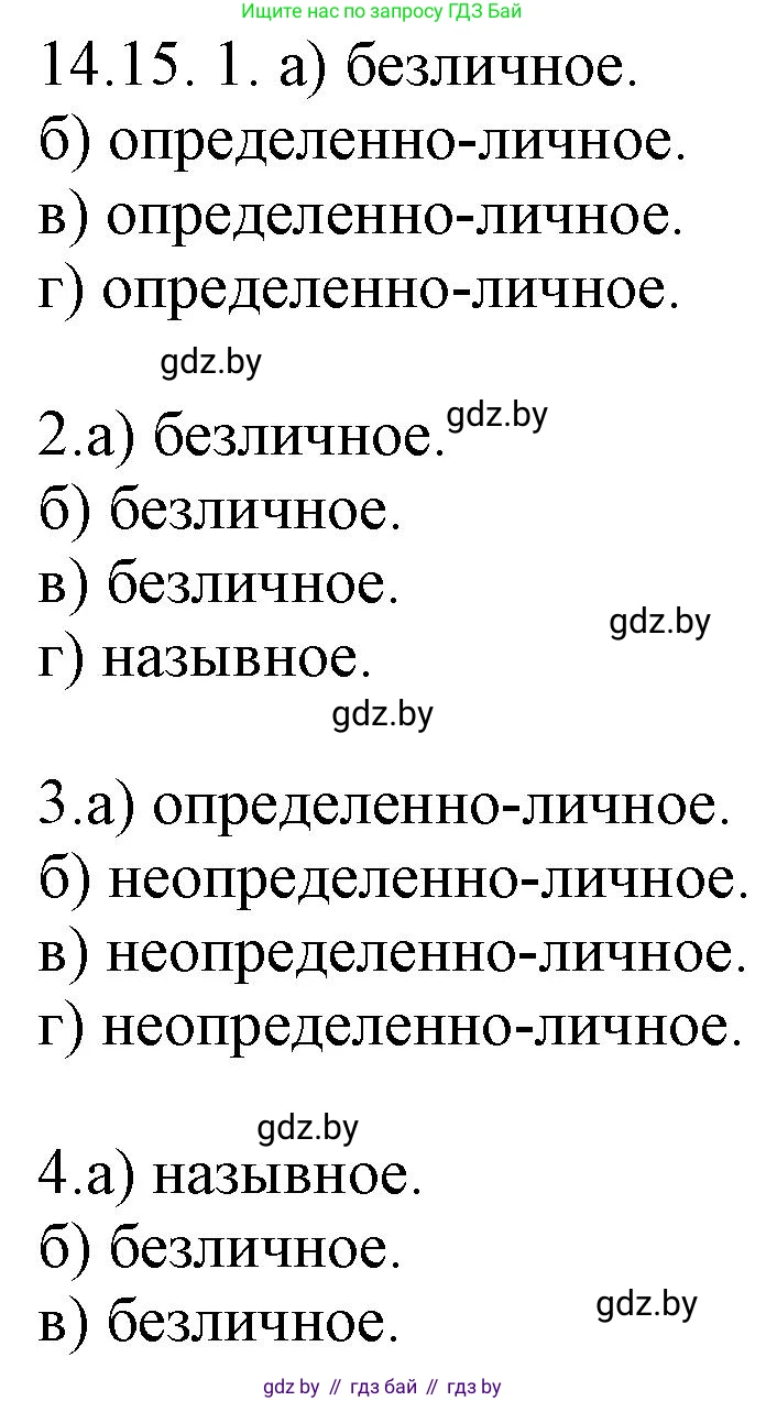 Решение номер 14.15 (страница 85) гдз по русскому языку 11 класс Долбик, Литвинко, учебник
