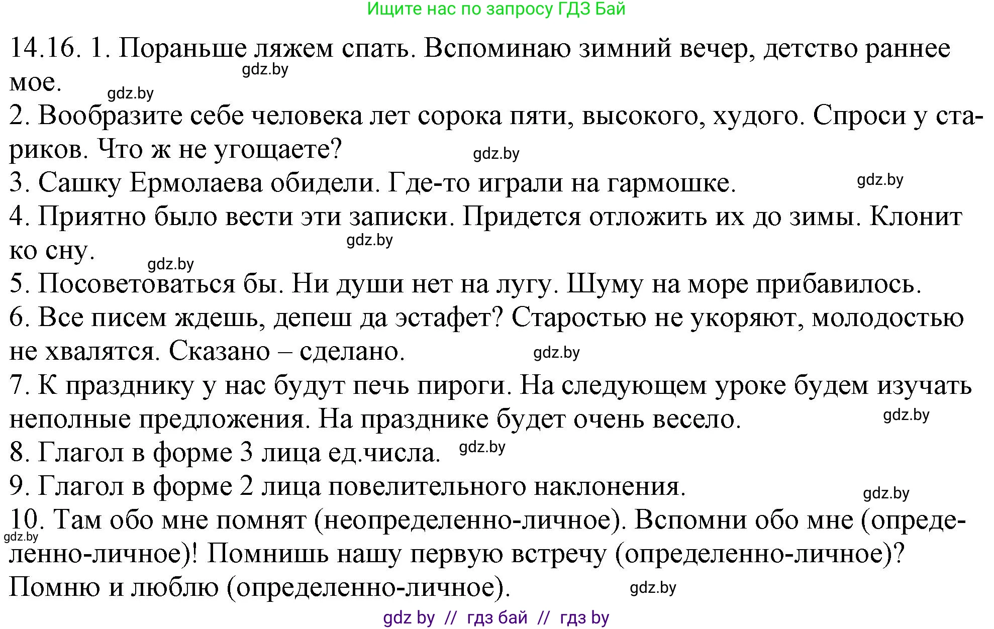 Решение номер 14.16 (страница 86) гдз по русскому языку 11 класс Долбик, Литвинко, учебник