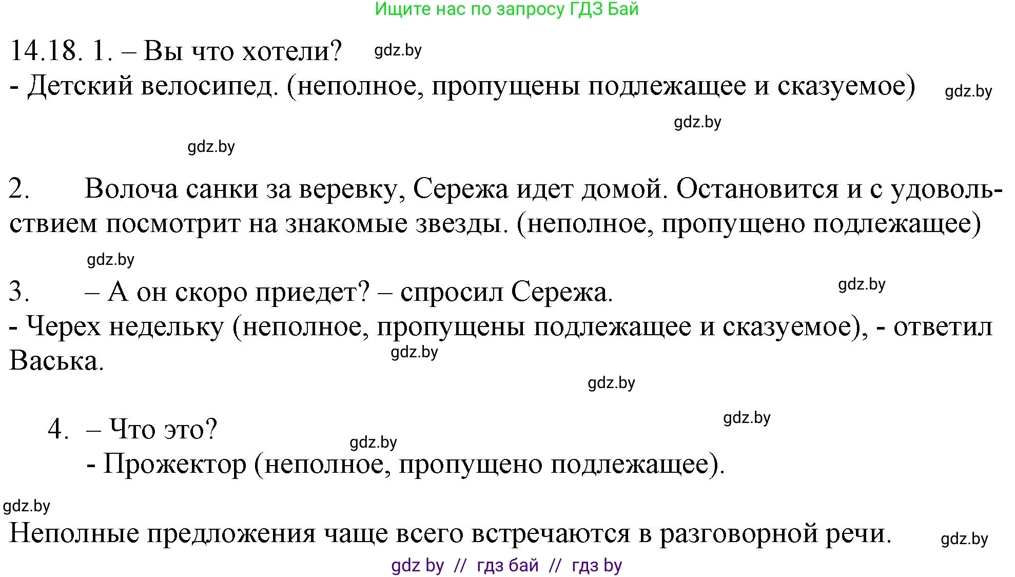 Решение номер 14.18 (страница 86) гдз по русскому языку 11 класс Долбик, Литвинко, учебник