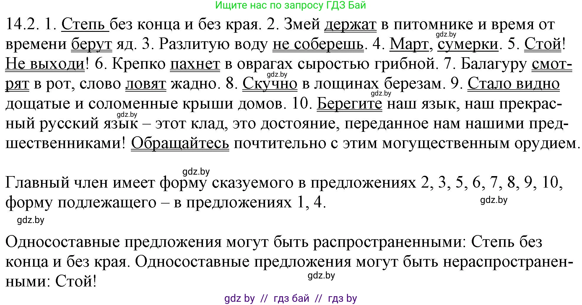 Решение номер 14.2 (страница 80) гдз по русскому языку 11 класс Долбик, Литвинко, учебник