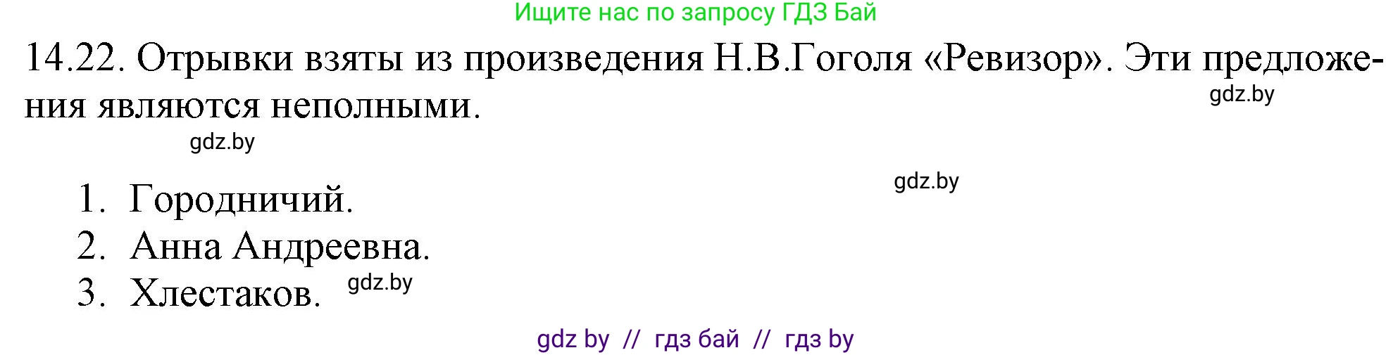 Решение номер 14.22 (страница 88) гдз по русскому языку 11 класс Долбик, Литвинко, учебник