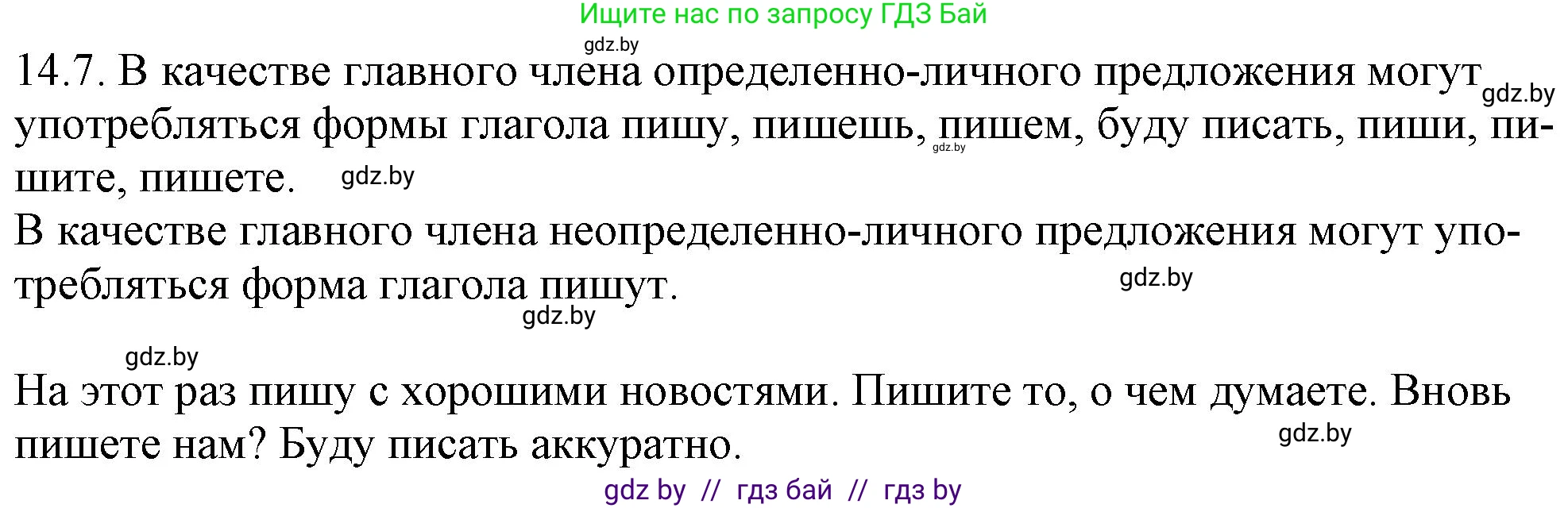 Решение номер 14.7 (страница 83) гдз по русскому языку 11 класс Долбик, Литвинко, учебник