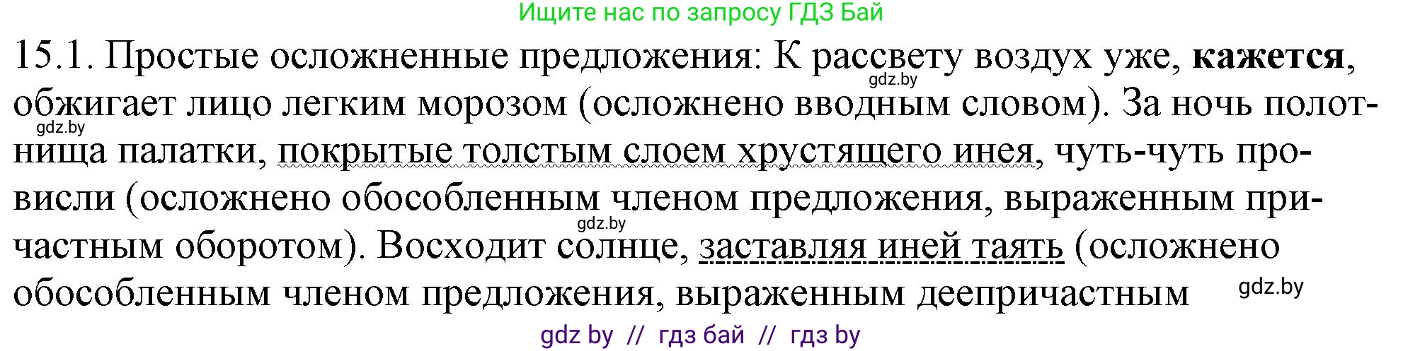 Решение номер 15.1 (страница 91) гдз по русскому языку 11 класс Долбик, Литвинко, учебник