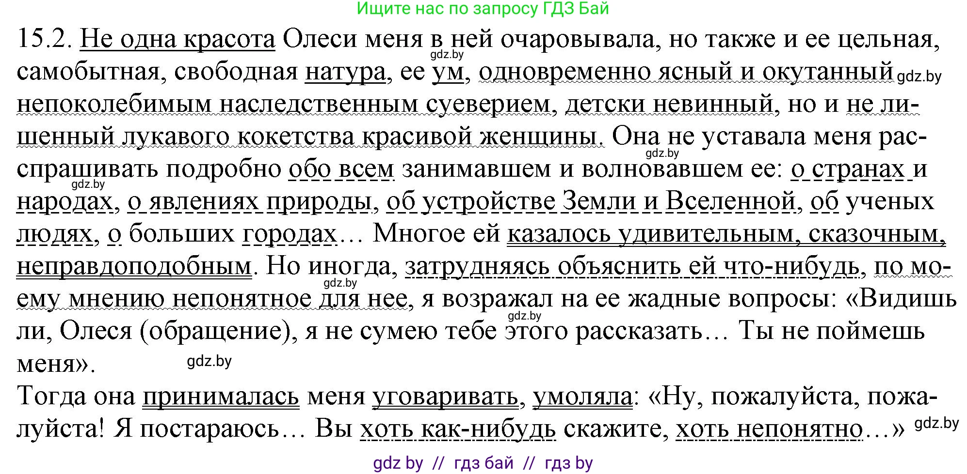 Решение номер 15.2 (страница 91) гдз по русскому языку 11 класс Долбик, Литвинко, учебник