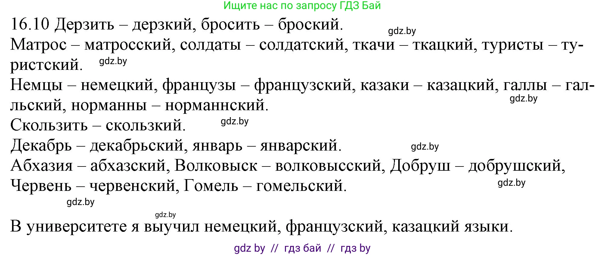 Решение номер 16.10 (страница 98) гдз по русскому языку 11 класс Долбик, Литвинко, учебник