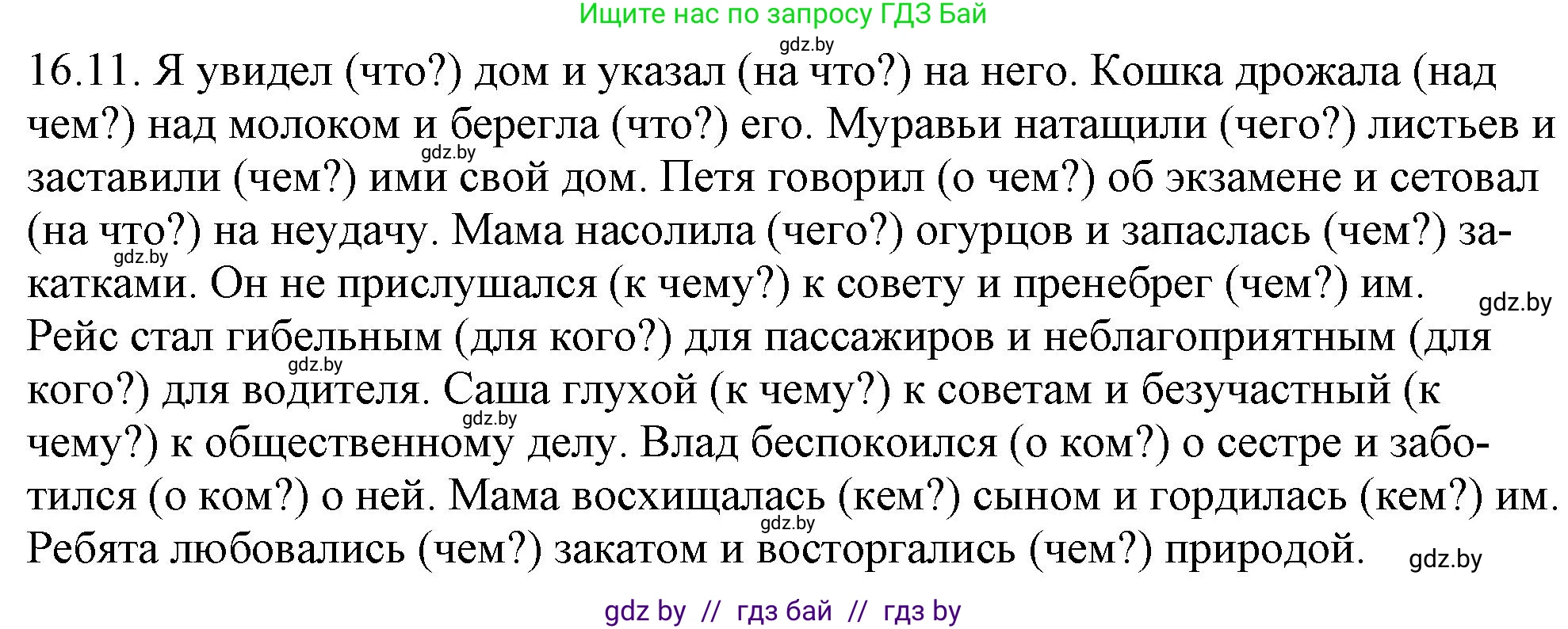 Решение номер 16.11 (страница 98) гдз по русскому языку 11 класс Долбик, Литвинко, учебник