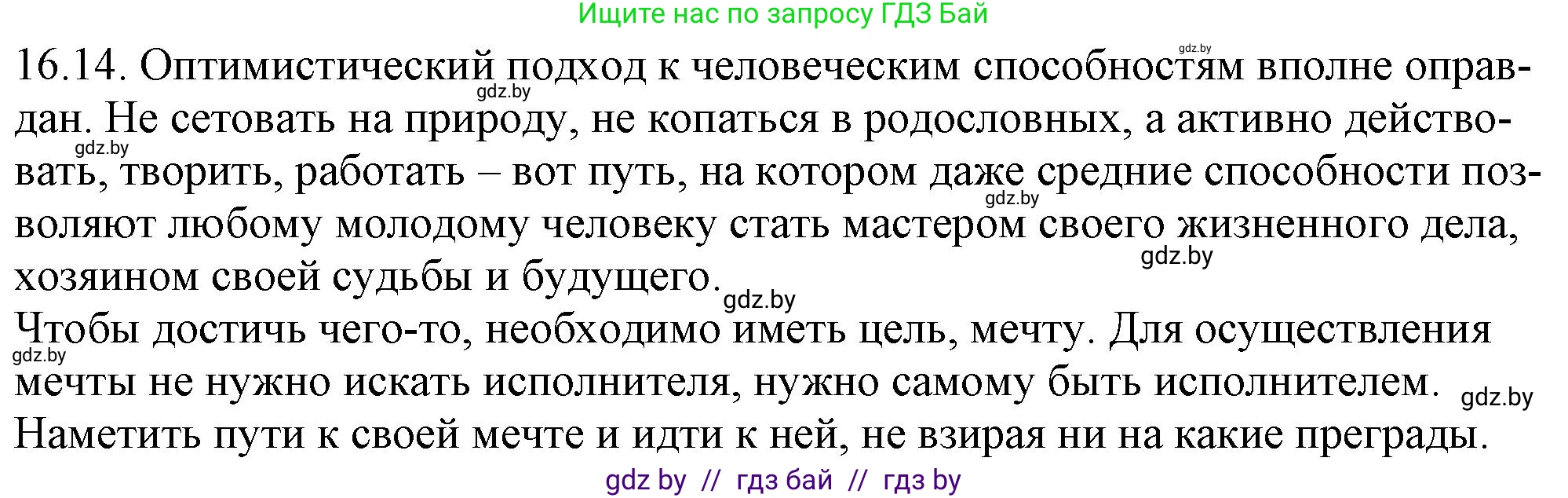 Решение номер 16.14 (страница 100) гдз по русскому языку 11 класс Долбик, Литвинко, учебник