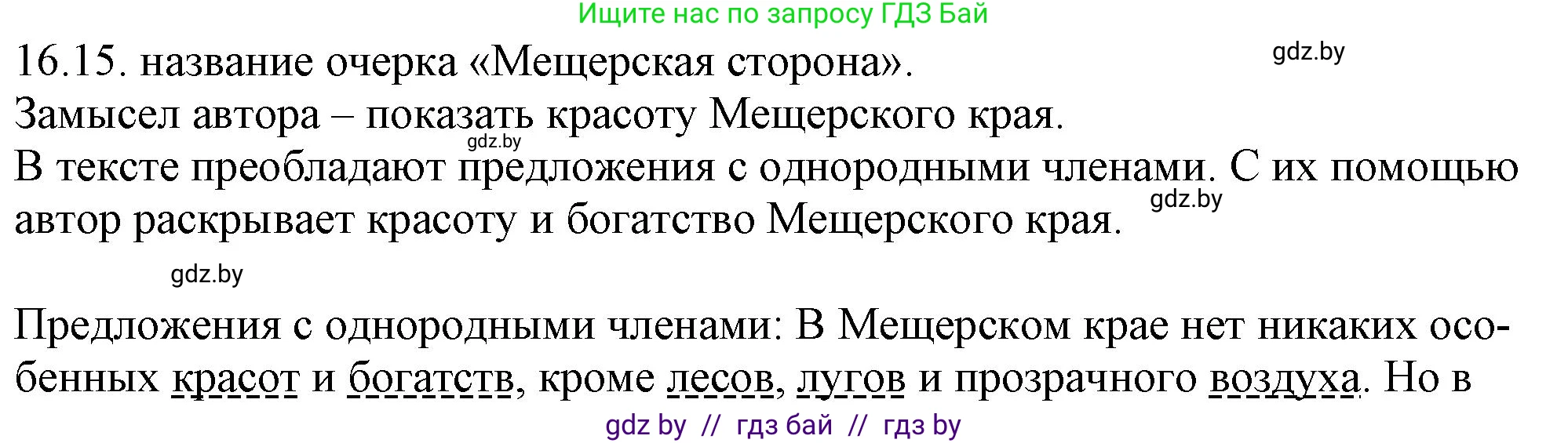 Решение номер 16.15 (страница 100) гдз по русскому языку 11 класс Долбик, Литвинко, учебник