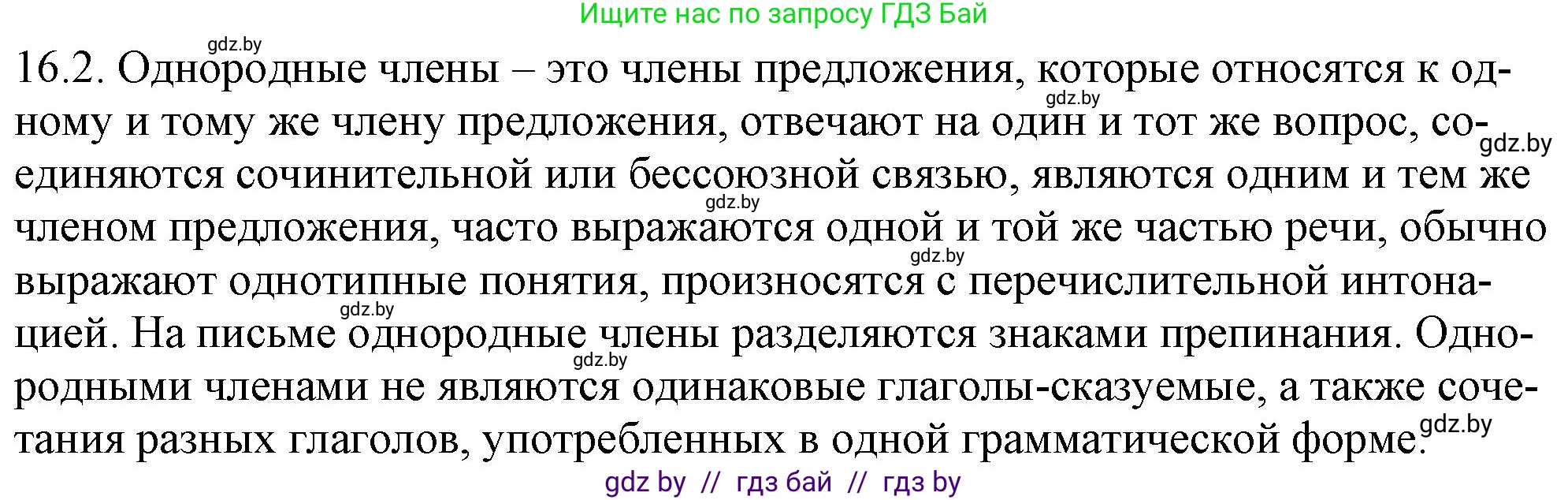 Решение номер 16.2 (страница 94) гдз по русскому языку 11 класс Долбик, Литвинко, учебник