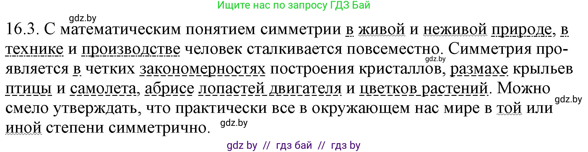 Решение номер 16.3 (страница 94) гдз по русскому языку 11 класс Долбик, Литвинко, учебник