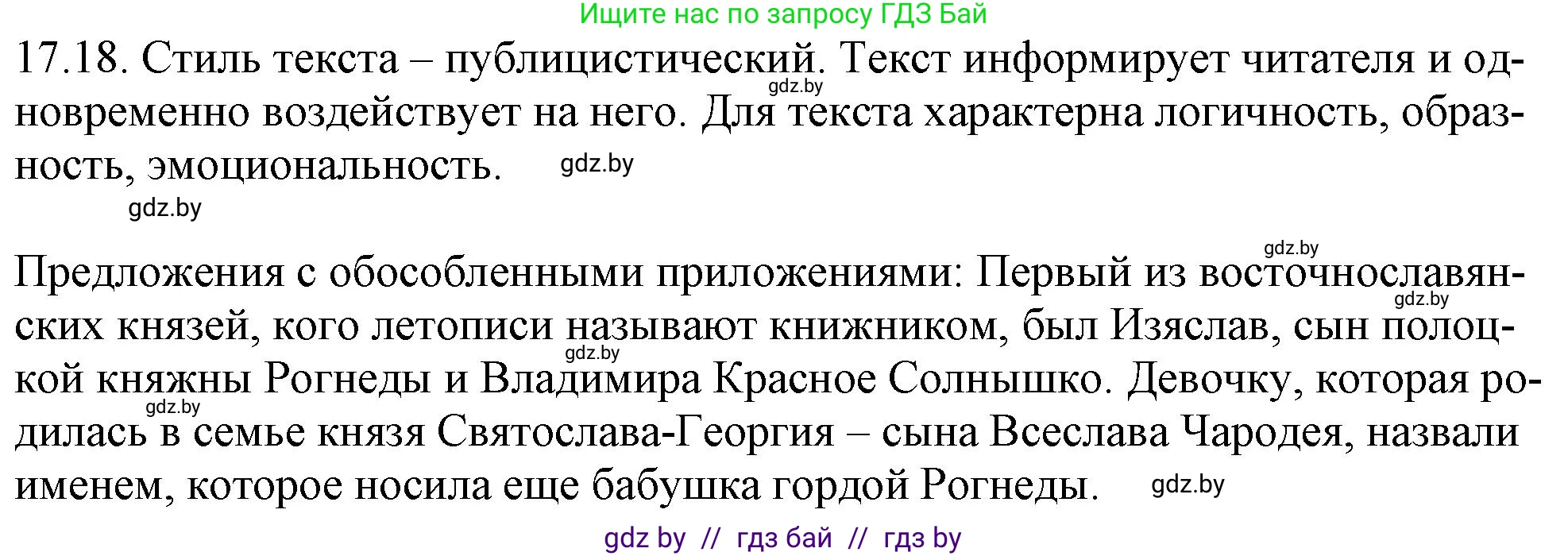 Решение номер 17.18 (страница 113) гдз по русскому языку 11 класс Долбик, Литвинко, учебник
