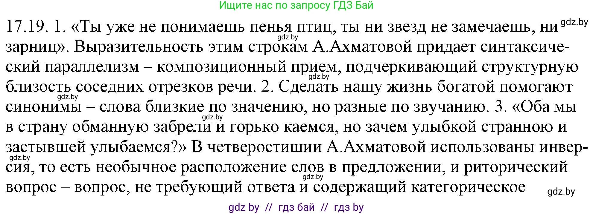 Решение номер 17.19 (страница 114) гдз по русскому языку 11 класс Долбик, Литвинко, учебник