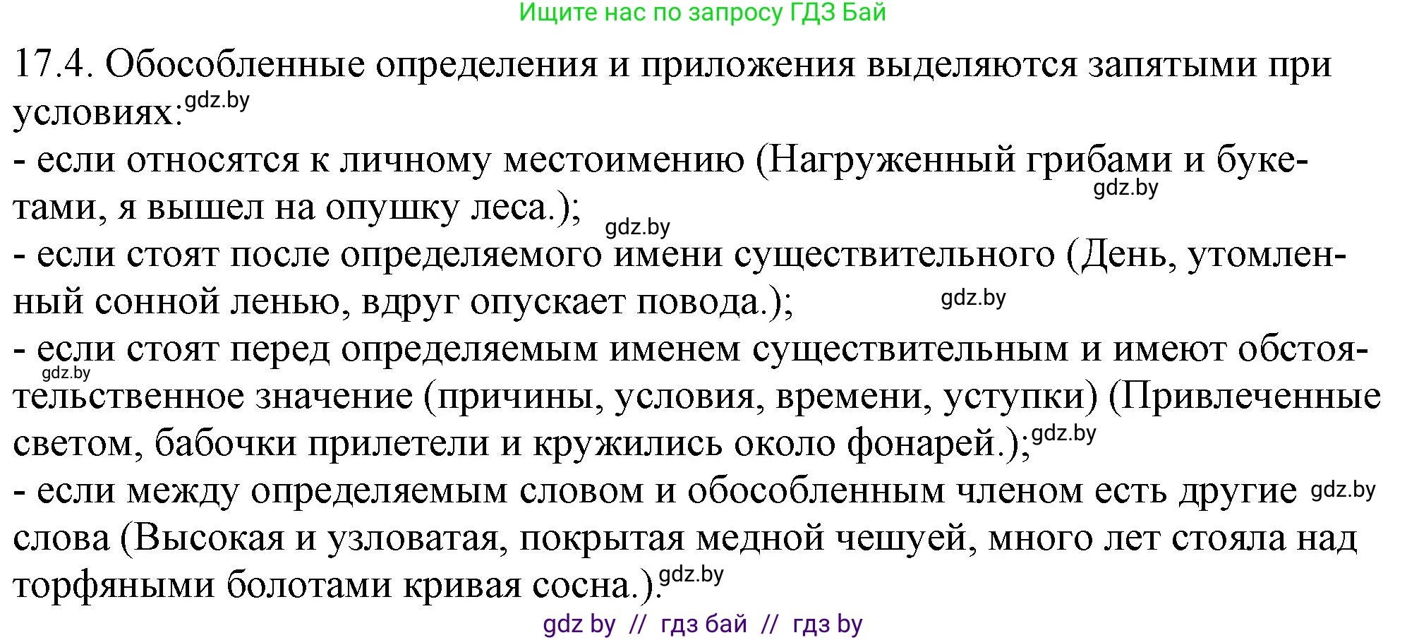 Решение номер 17.4 (страница 105) гдз по русскому языку 11 класс Долбик, Литвинко, учебник