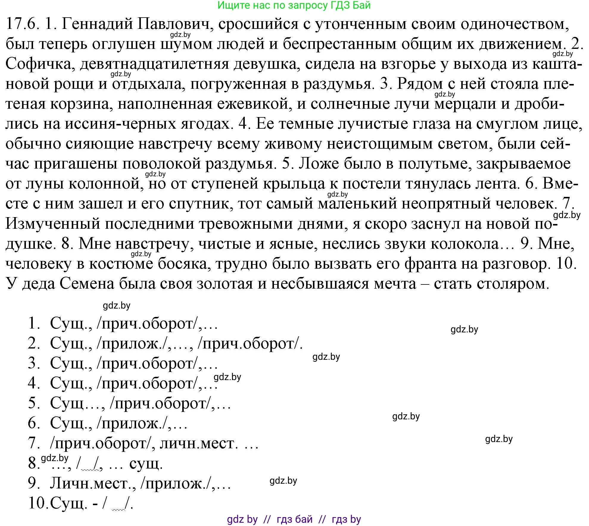 Решение номер 17.6 (страница 105) гдз по русскому языку 11 класс Долбик, Литвинко, учебник