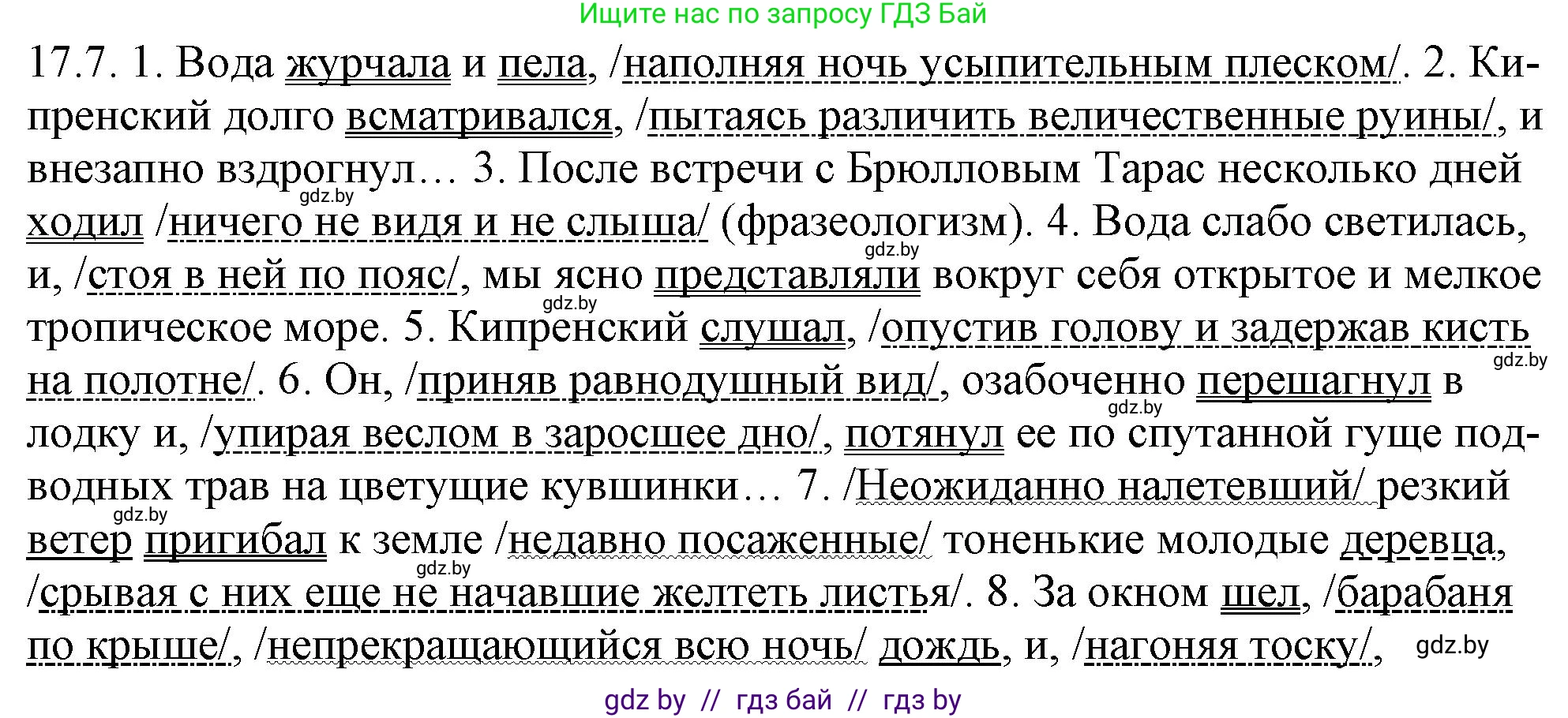 Решение номер 17.7 (страница 107) гдз по русскому языку 11 класс Долбик, Литвинко, учебник