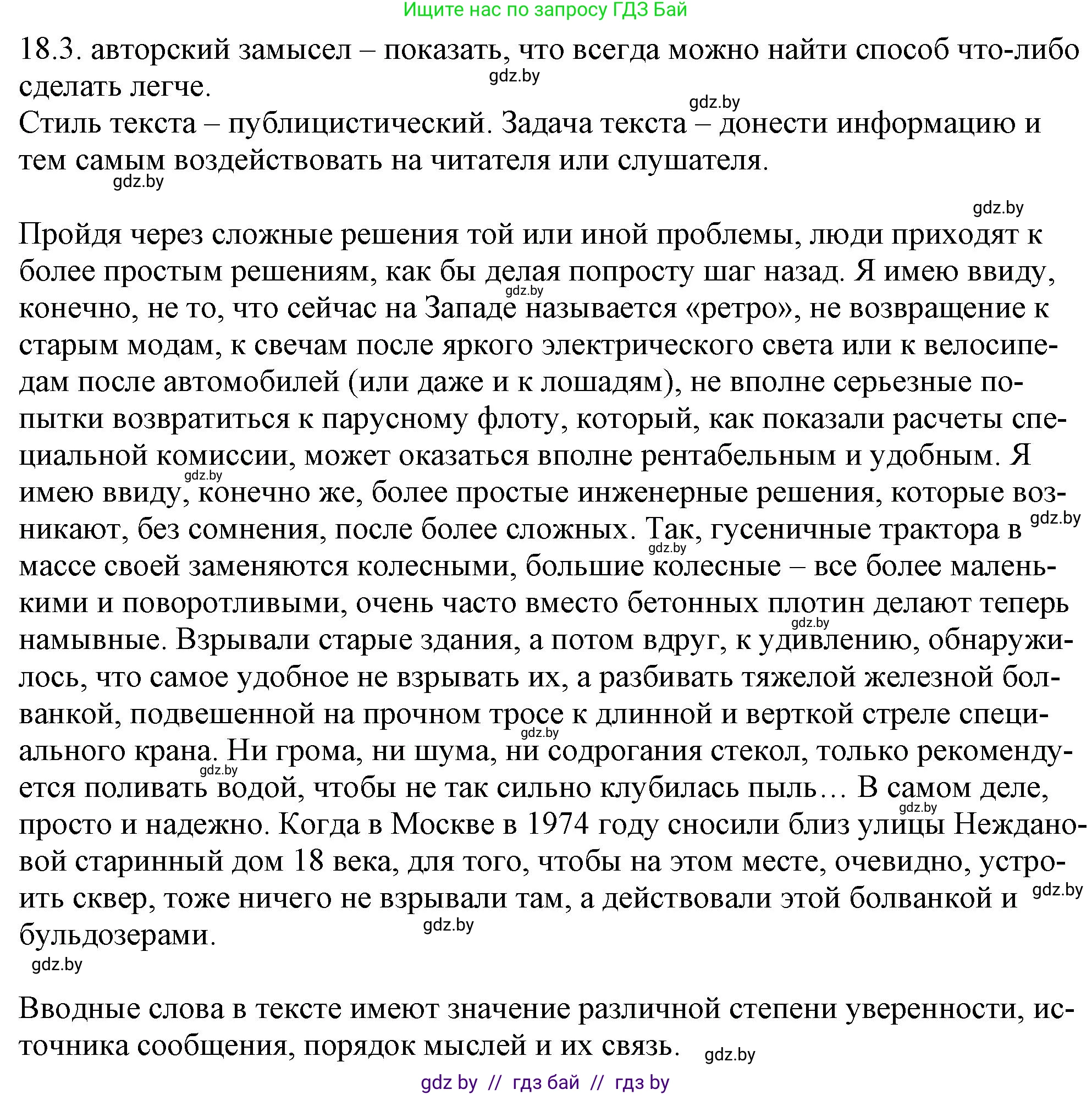 Решение номер 18.3 (страница 117) гдз по русскому языку 11 класс Долбик, Литвинко, учебник