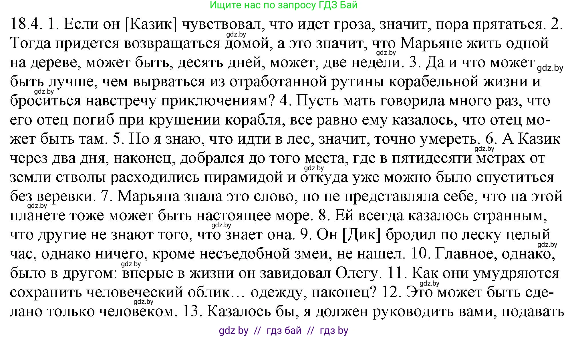 Решение номер 18.4 (страница 119) гдз по русскому языку 11 класс Долбик, Литвинко, учебник