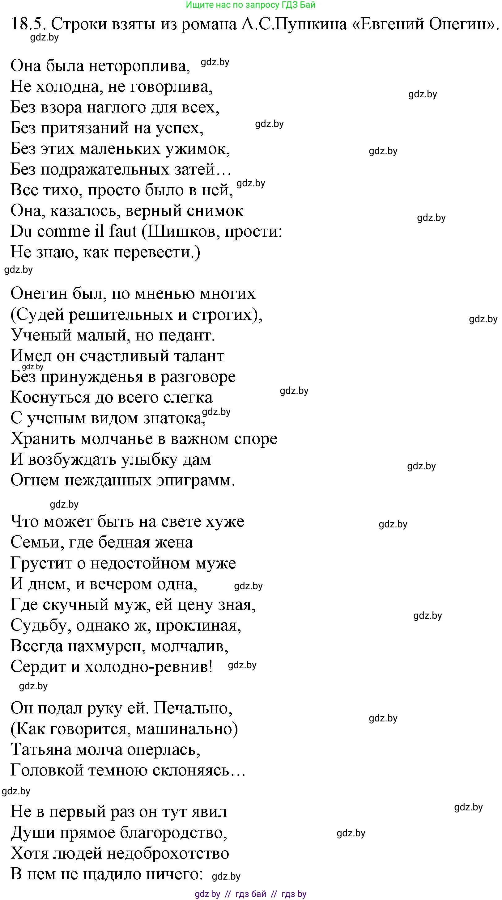 Решение номер 18.5 (страница 119) гдз по русскому языку 11 класс Долбик, Литвинко, учебник