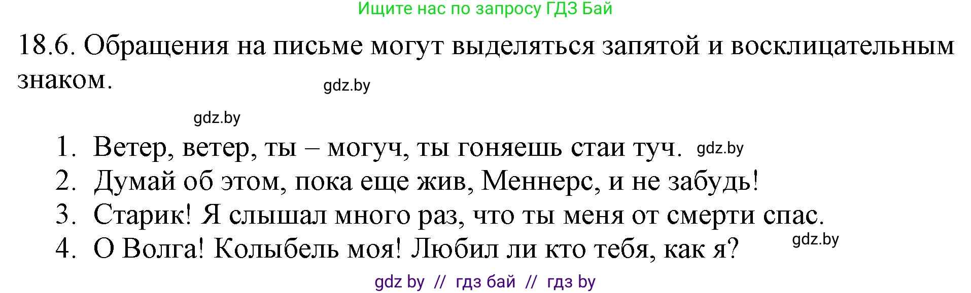 Решение номер 18.6 (страница 121) гдз по русскому языку 11 класс Долбик, Литвинко, учебник
