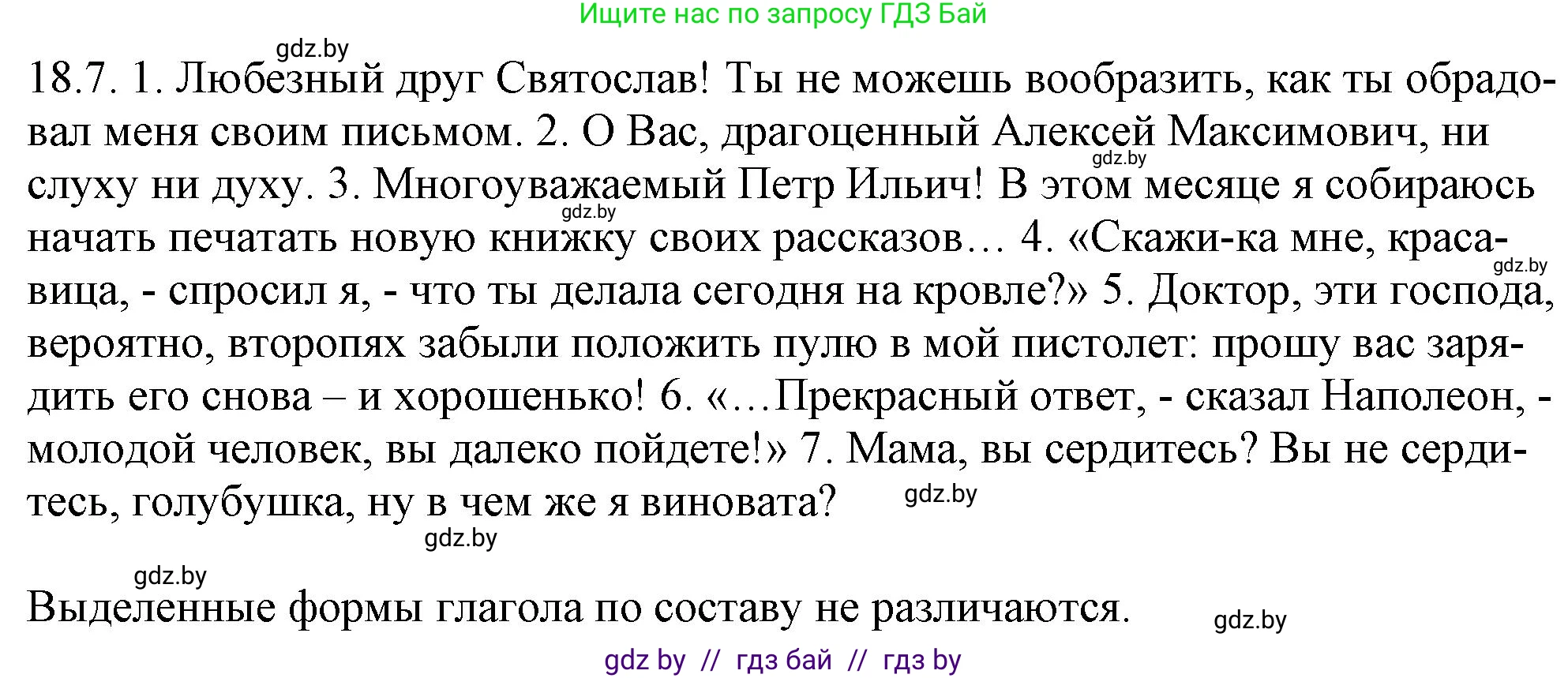 Решение номер 18.7 (страница 121) гдз по русскому языку 11 класс Долбик, Литвинко, учебник