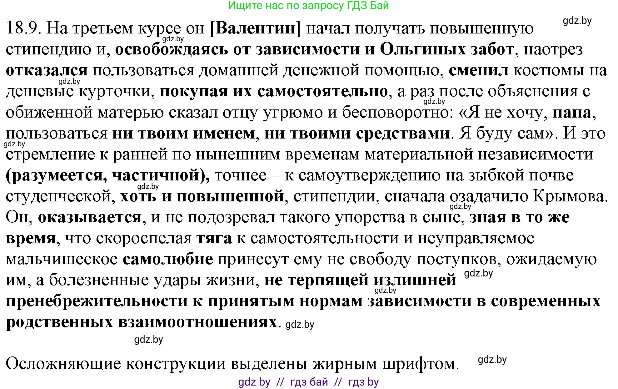 Решение номер 18.9 (страница 123) гдз по русскому языку 11 класс Долбик, Литвинко, учебник