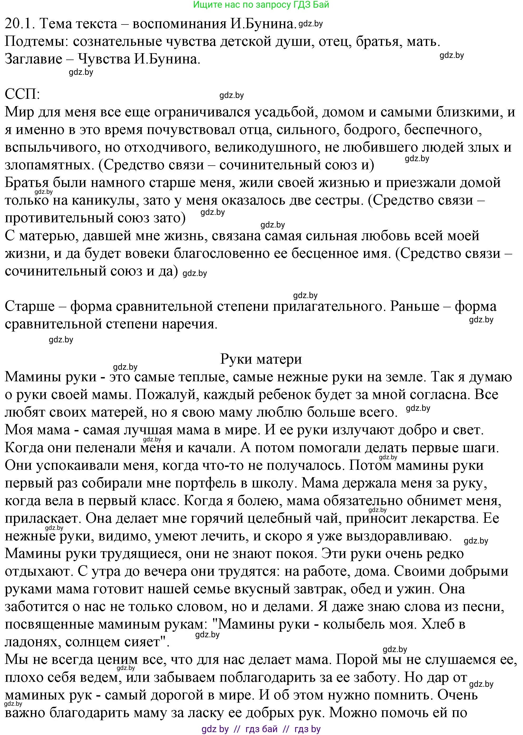 Решение номер 20.1 (страница 129) гдз по русскому языку 11 класс Долбик, Литвинко, учебник