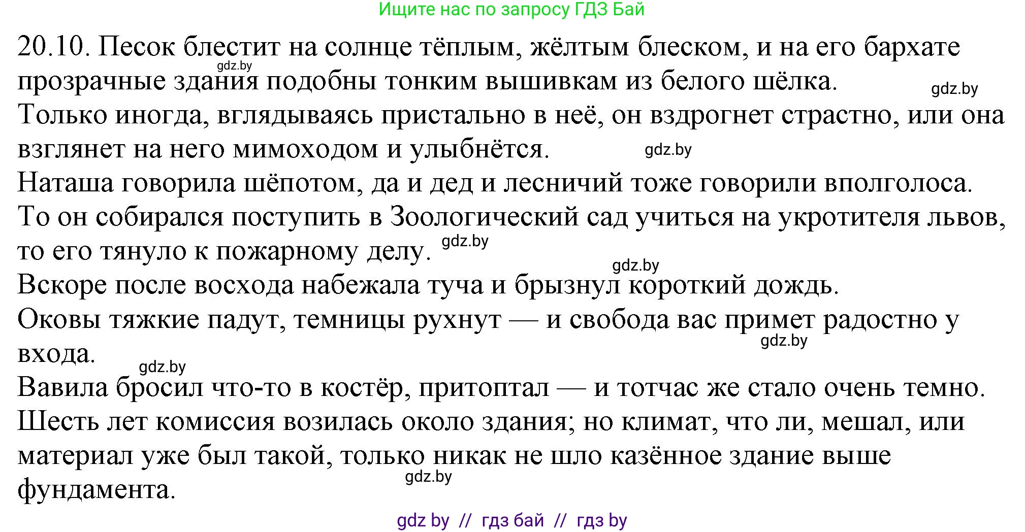 Решение номер 20.10 (страница 135) гдз по русскому языку 11 класс Долбик, Литвинко, учебник