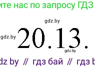 Решение номер 20.13 (страница 136) гдз по русскому языку 11 класс Долбик, Литвинко, учебник