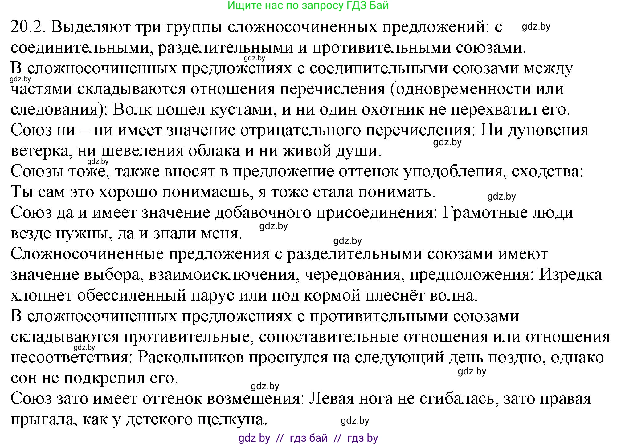 Решение номер 20.2 (страница 129) гдз по русскому языку 11 класс Долбик, Литвинко, учебник