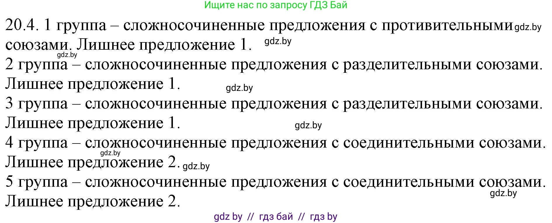 Решение номер 20.4 (страница 131) гдз по русскому языку 11 класс Долбик, Литвинко, учебник